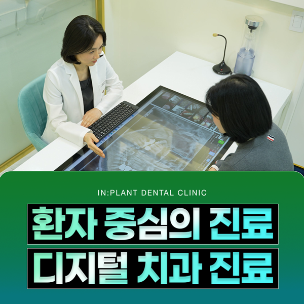 환자 중심의 디지털 치과 진료